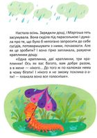 На добраніч! Калошки для Маргошки. Неслухняні слоники. Зображення №4