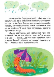 На добраніч! Калошки для Маргошки. Неслухняні слоники. Зображення №4