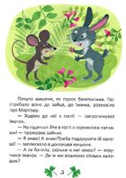 На добраніч! Калошки для Маргошки. Неслухняні слоники. Зображення №5