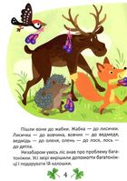 На добраніч! Калошки для Маргошки. Неслухняні слоники. Зображення №6