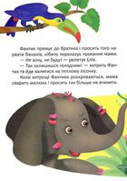 На добраніч! Калошки для Маргошки. Неслухняні слоники. Зображення №8