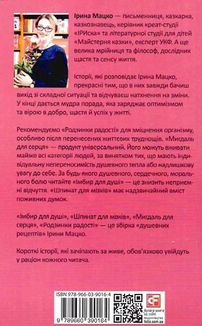 Душевні рецепти. Image №2