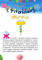 На добраніч! Чаювання на хмаринці. Тітонька Му-у-у. Зображення №6