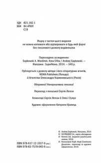 Відьмак. Кров Ельфів. Книга 3. Зображення №5