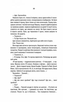 Відьмак. Кров Ельфів. Книга 3. Зображення №10
