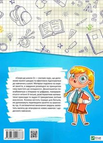Скоро до школи. Експрес-курс. Частина 2. Image №2