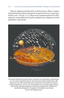 На плечах гігантів. Величні прориви у фізиці та астрономії. Image №3