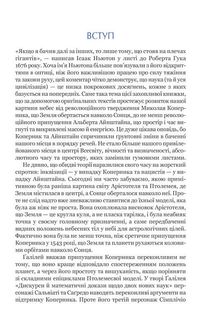 На плечах гігантів. Величні прориви у фізиці та астрономії. Image №4