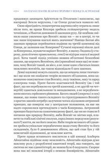 На плечах гігантів. Величні прориви у фізиці та астрономії. Image №5