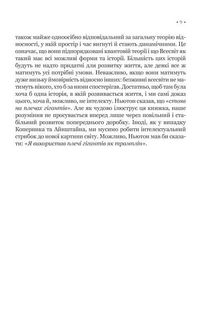 На плечах гігантів. Величні прориви у фізиці та астрономії. Image №6