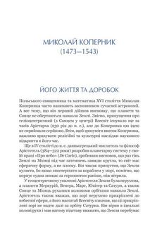 На плечах гігантів. Величні прориви у фізиці та астрономії. Image №7