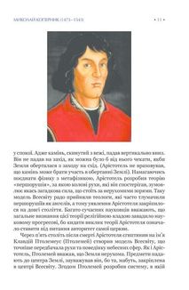 На плечах гігантів. Величні прориви у фізиці та астрономії. Image №8