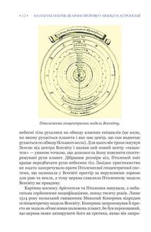 На плечах гігантів. Величні прориви у фізиці та астрономії. Image №9