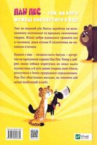 Пан Пес і кіт зчиняють клопіт. Книга 2. Image №2