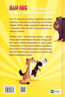 Пан Пес і кіт зчиняють клопіт. Книга 2. Image №2