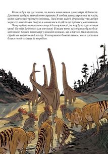 Наука в коміксах. Динозаври: залишкі та пір’я. Зображення №3