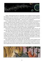 Наука в коміксах. Динозаври: залишкі та пір’я. Зображення №4