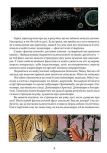 Наука в коміксах. Динозаври: залишкі та пір’я. Зображення №4