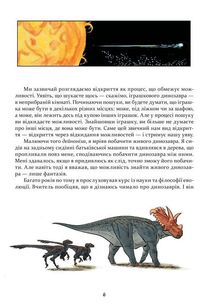 Наука в коміксах. Динозаври: залишкі та пір’я. Зображення №5