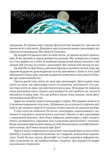 Наука в коміксах. Динозаври: залишкі та пір’я. Зображення №6