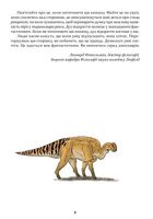 Наука в коміксах. Динозаври: залишкі та пір’я. Зображення №7