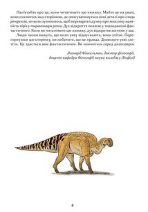 Наука в коміксах. Динозаври: залишкі та пір’я. Зображення №7