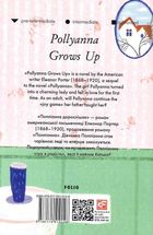 Pollyanna grows up. Зображення №1