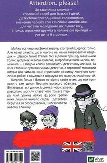 Шерлок-молодший і гробниця Вестмінстерського абатства. Image №2