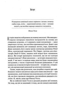 Нове мислення. Від Айнштайна до штучного інтелекту: наука і технології, що змінили наш світ. Image №3
