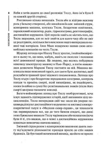 Нове мислення. Від Айнштайна до штучного інтелекту: наука і технології, що змінили наш світ. Image №4