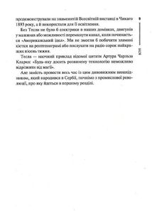 Нове мислення. Від Айнштайна до штучного інтелекту: наука і технології, що змінили наш світ. Image №5