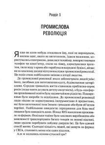 Нове мислення. Від Айнштайна до штучного інтелекту: наука і технології, що змінили наш світ. Image №6