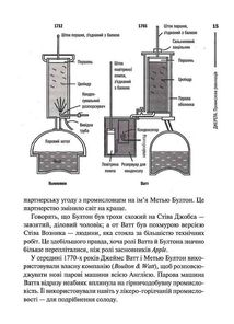 Нове мислення. Від Айнштайна до штучного інтелекту: наука і технології, що змінили наш світ. Image №9