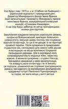 Знайти Атлантиду. Подорож у безодню. Книга 1. Зображення №2