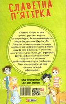 Славетная пʼятірка. Пʼятеро шукачів пригод у фургоні. Книга 5. Image №1