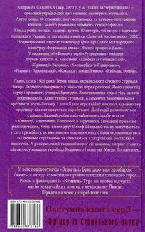 Втікач із Бригідок. Книга 6. Image №1