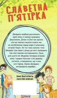 Славетна пʼятірка. Пʼятеро знову на острові Кирін. Книга 6. Зображення №2