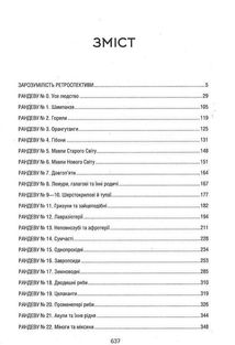 Оповідь предка. Історія створення людства. Image №3