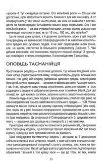 Оповідь предка. Історія створення людства. Image №7