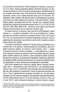 Оповідь предка. Історія створення людства. Image №9