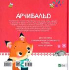 Арчибальд. Пригоди лисеняти. Image №2