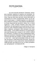 Ортодоксія. Image №3