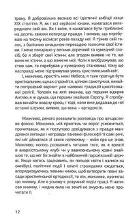 Ортодоксія. Image №8