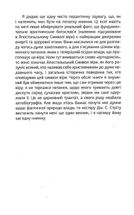 Ортодоксія. Image №9