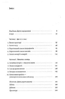 Основи. 10 ключів до реальності. Зображення №16