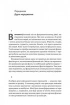 Основи. 10 ключів до реальності. Зображення №18
