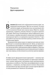 Основи. 10 ключів до реальності. Зображення №18