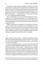 Основи. 10 ключів до реальності. Зображення №19