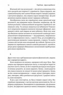Основи. 10 ключів до реальності. Зображення №21