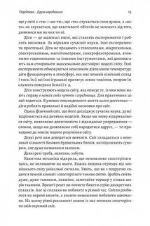 Основи. 10 ключів до реальності. Зображення №22